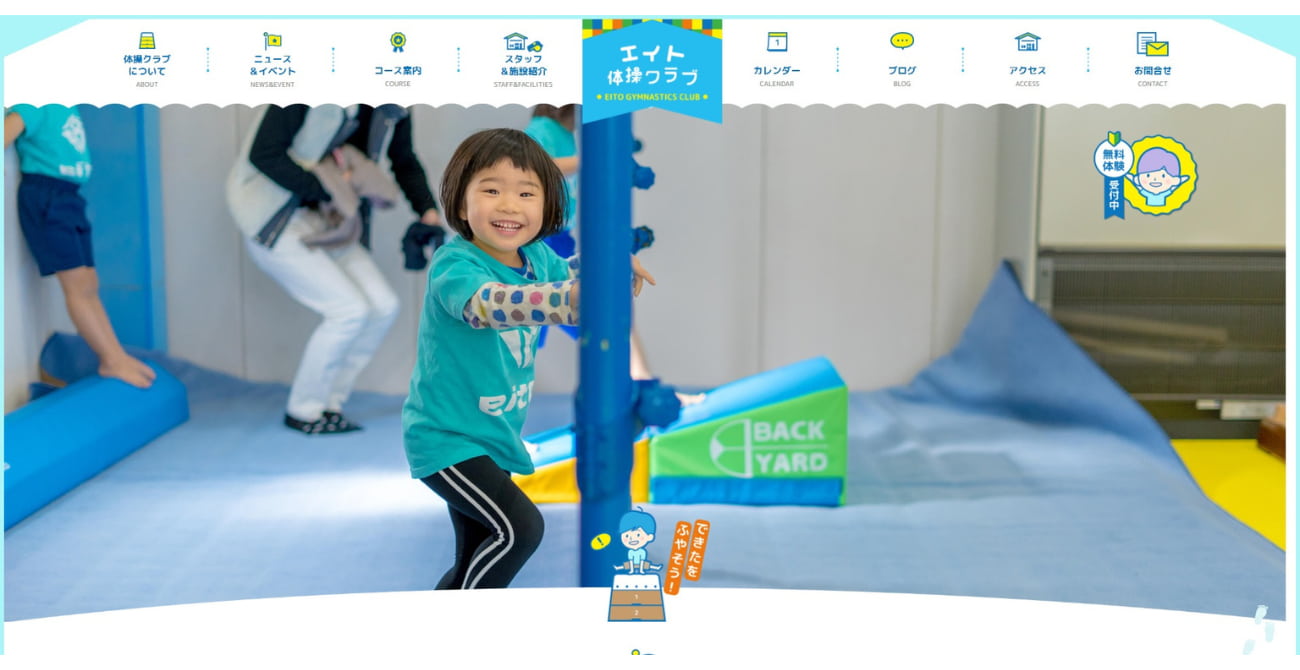 エイト体操クラブ