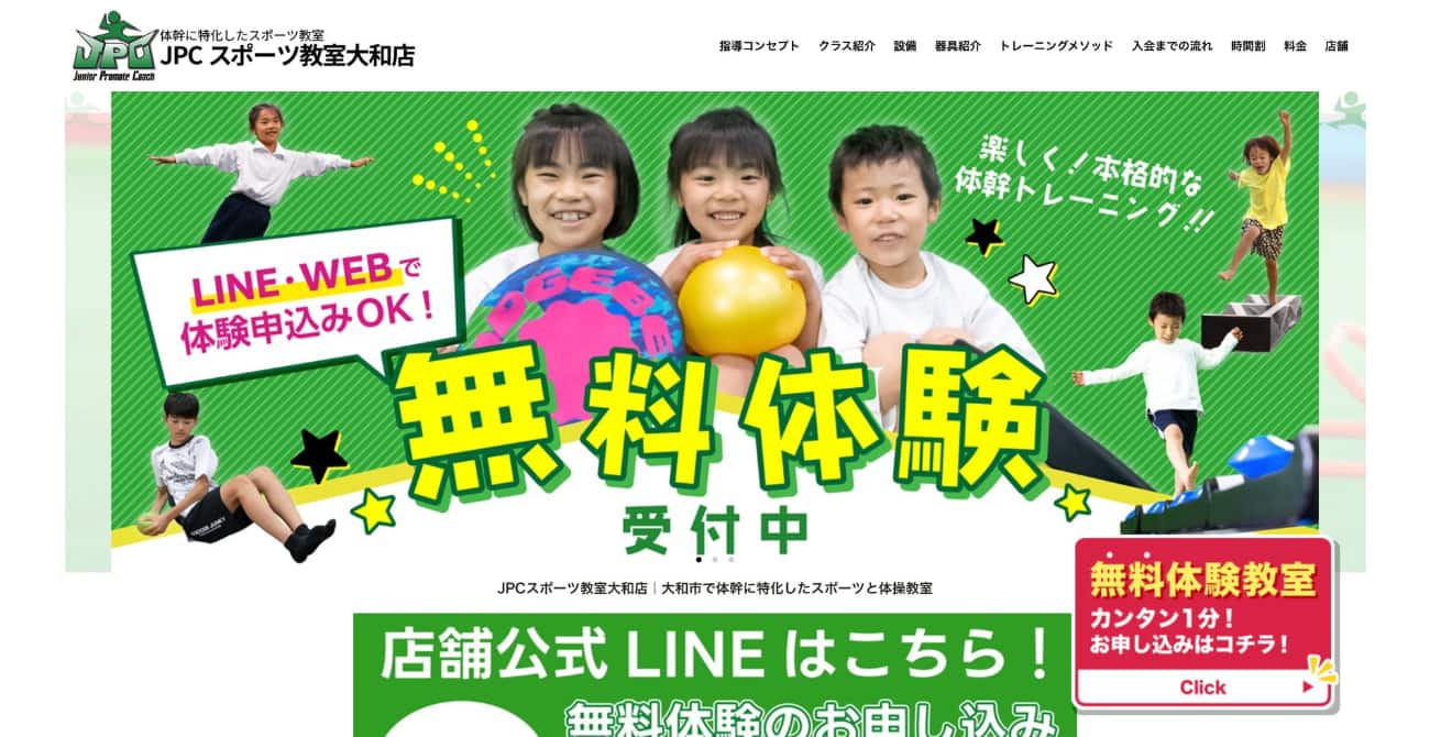 JPCスポーツ教室 大和店