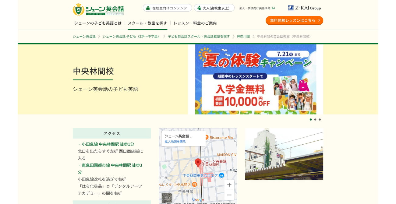 シェーン英会話 中央林間校