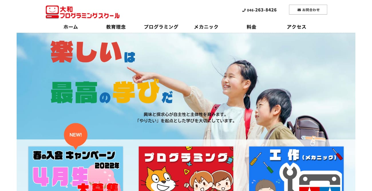 大和プログラミングスクール 大和駅前教室