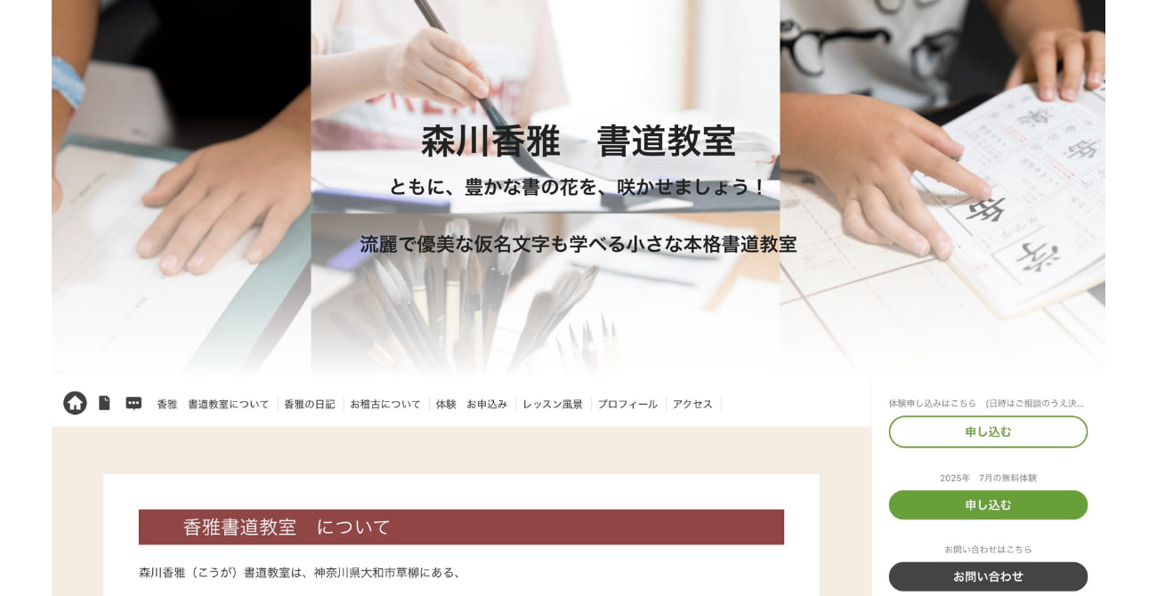 森川香雅書道教室