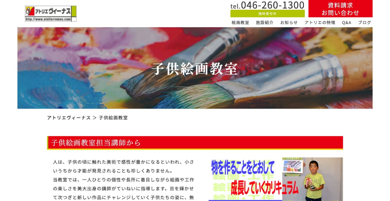 アトリエ ヴィーナス 子供絵画教室