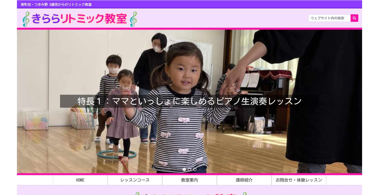 きららリトミック教室 つきみ野教室