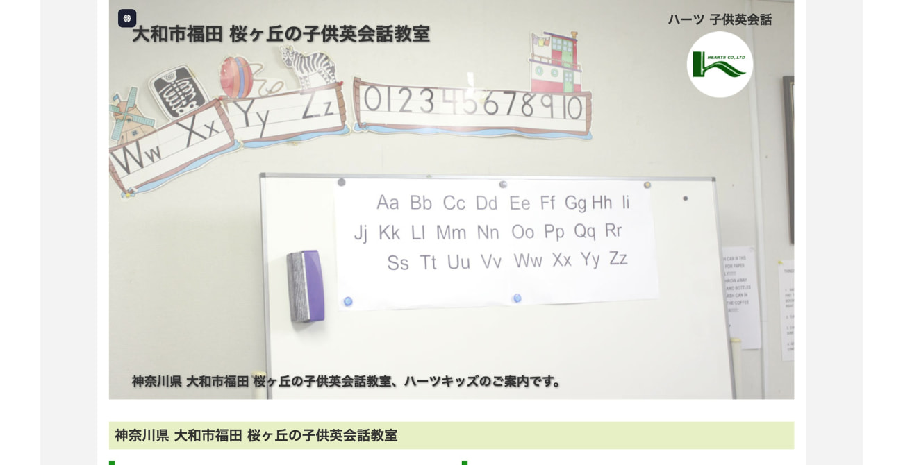 ハーツキッズ 桜ヶ丘教室