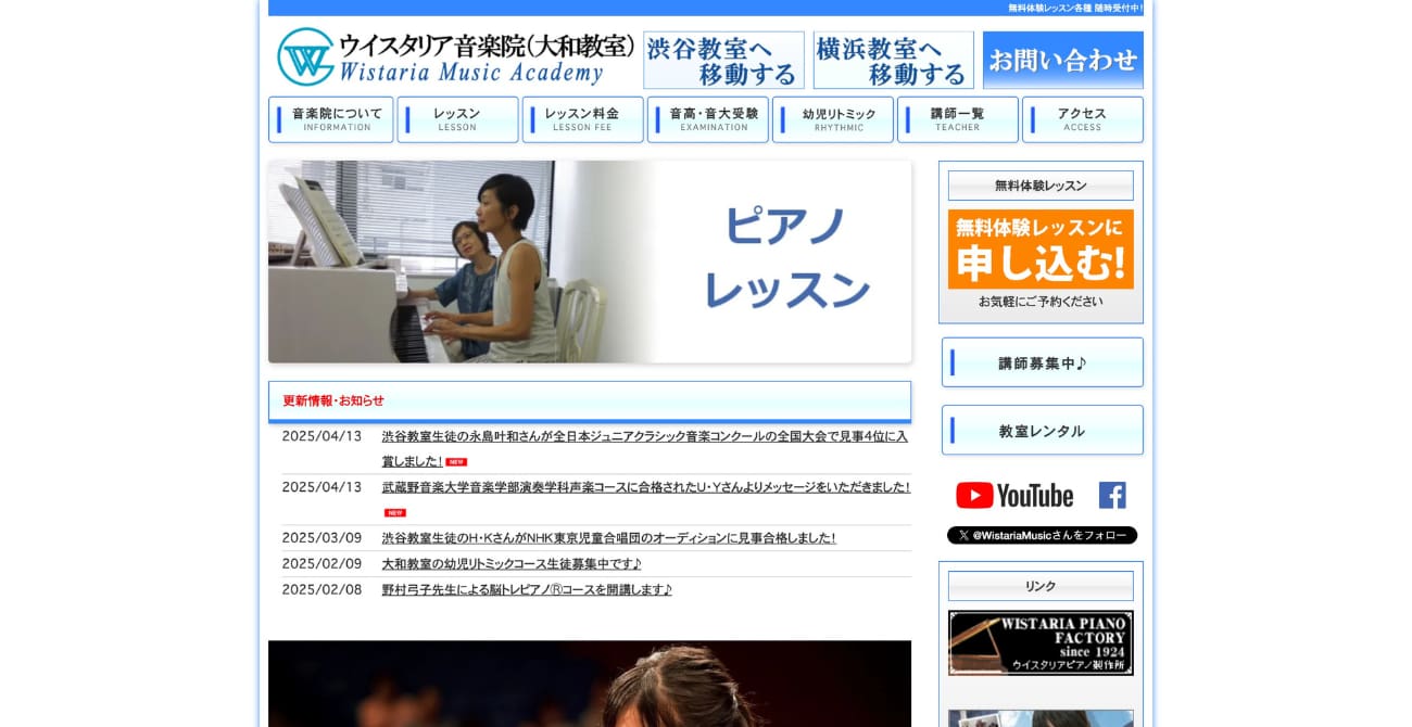 ウイスタリア音楽院 大和駅前教室