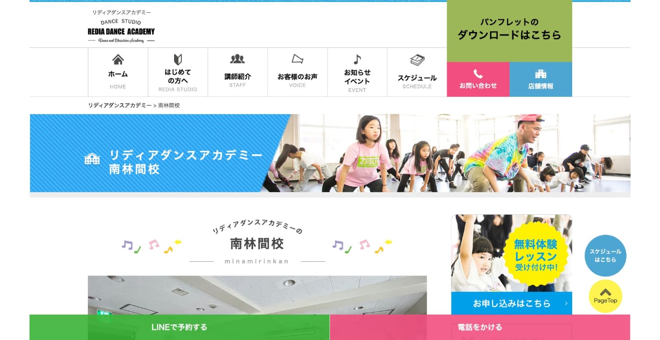 リディアダンスアカデミー 南林間校