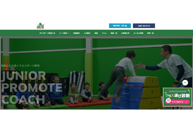 JPCスポーツ教室