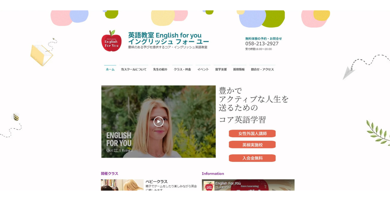 英語教室イングリッシュ フォー ユー