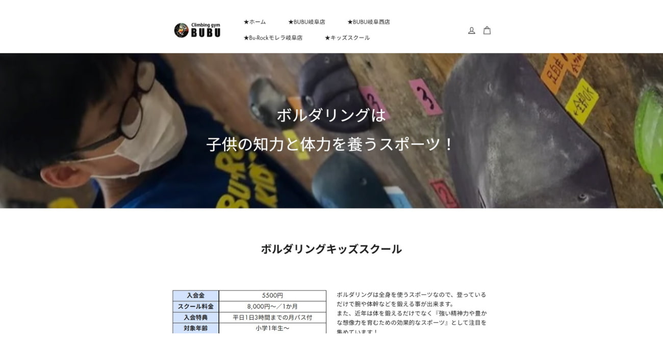 Climbing gym BUBU キッズスクール 岐阜店