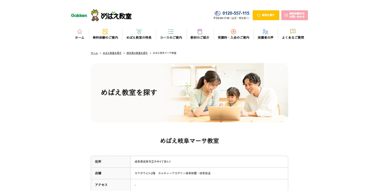 めばえ教室 めばえ岐阜マーサ教室