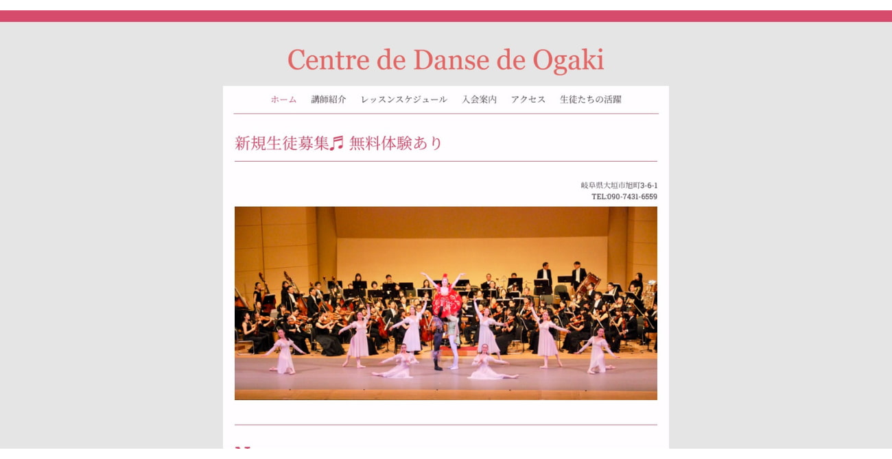 セントルドゥダンスドゥ大垣