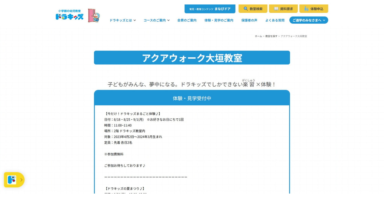 小学館の幼児教室ドラキッズ アクアウォーク大垣教室