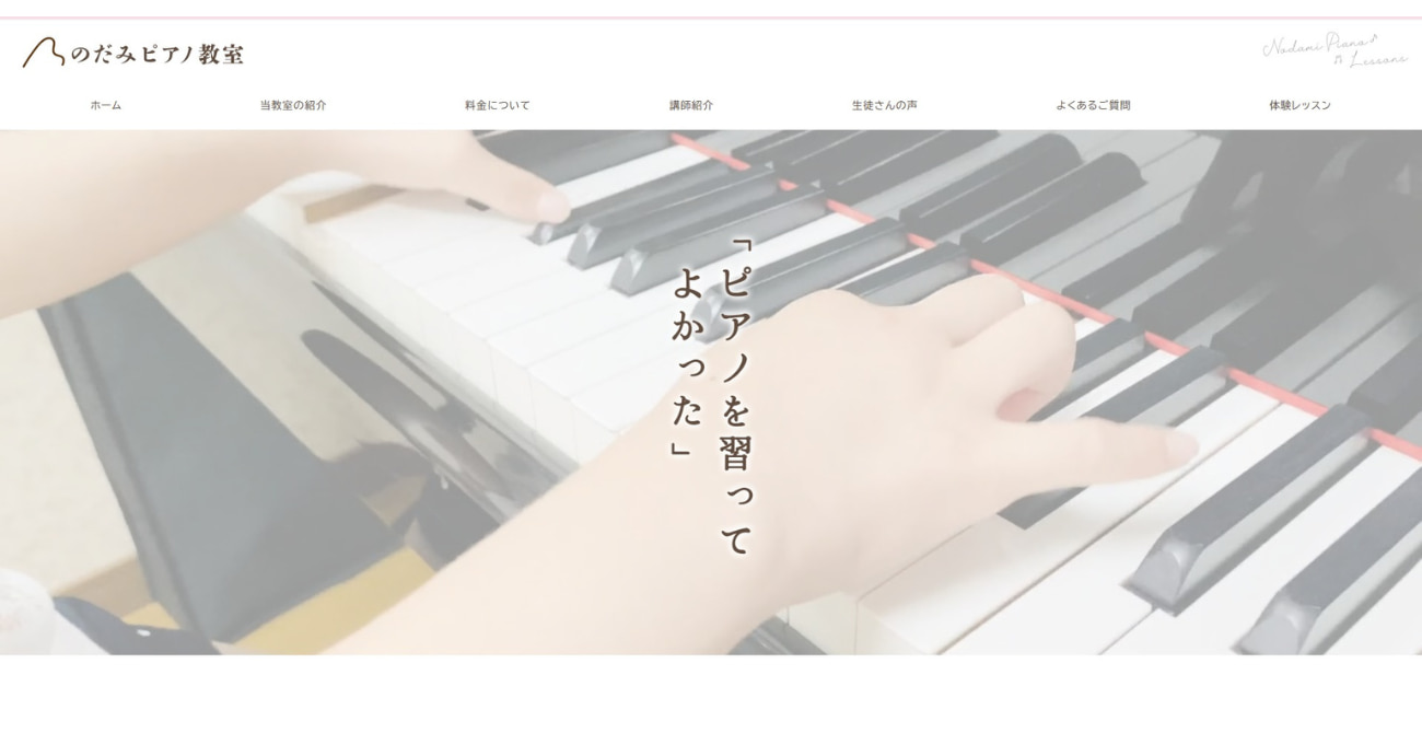 のだみピアノ教室 大垣教室