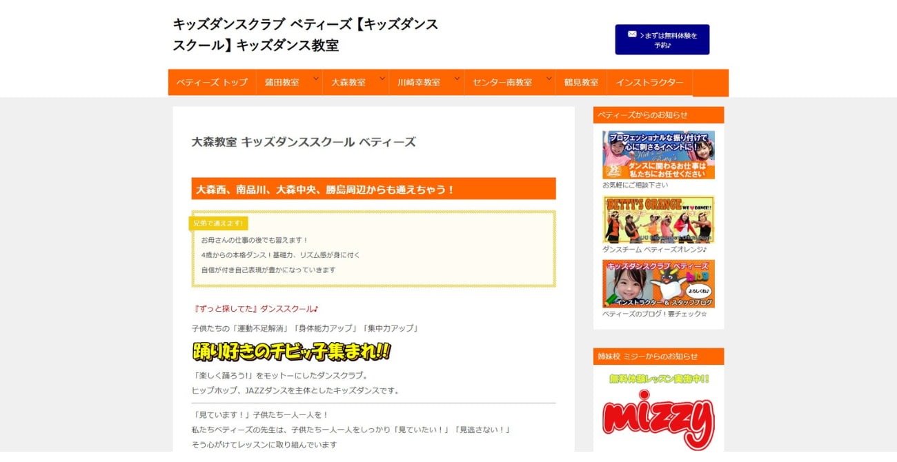 キッズダンススクール ベティーズ 大森教室
