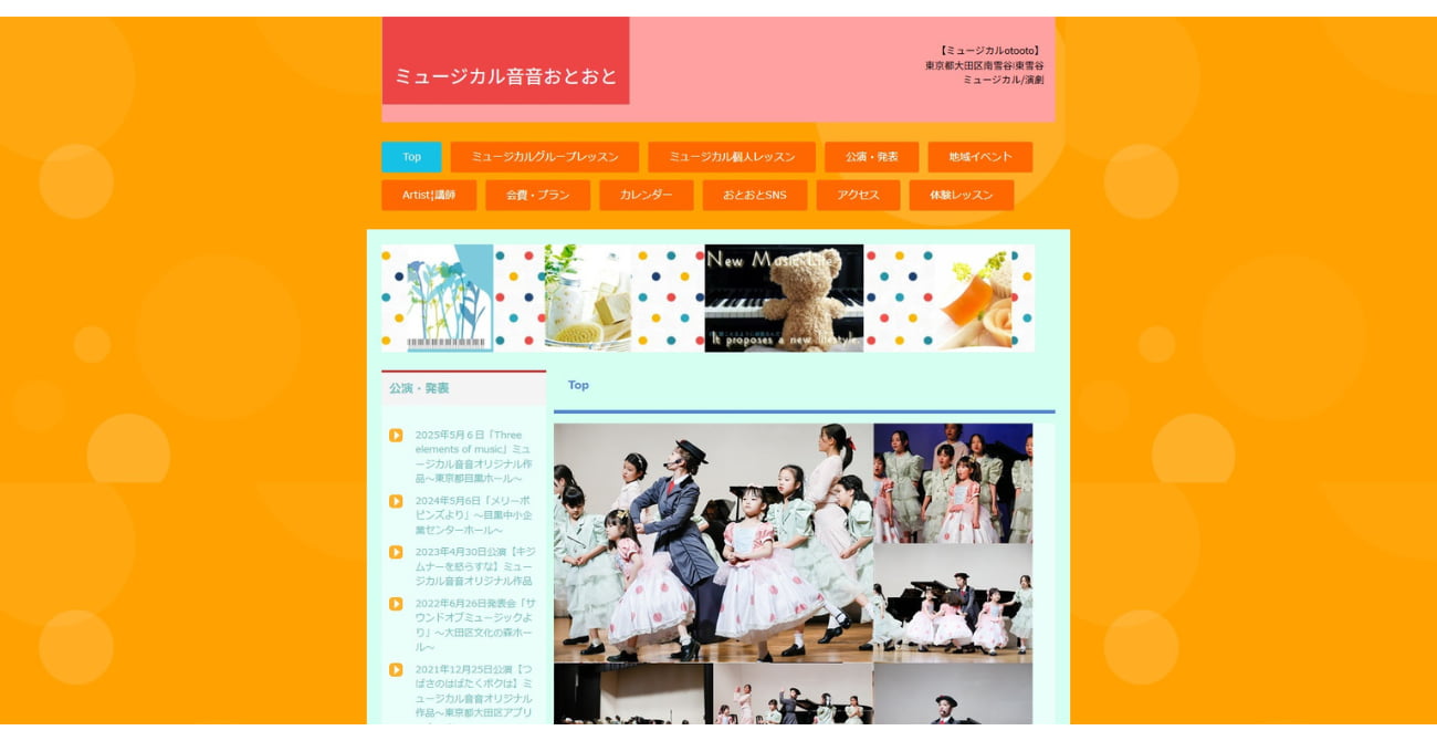 ミュージカル音音おとおと
