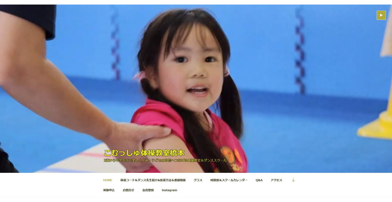 こむっしゅ体操教室 橋本