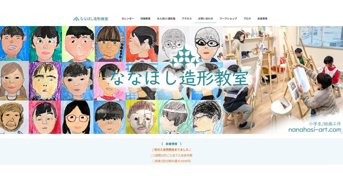 ななほし造形教室