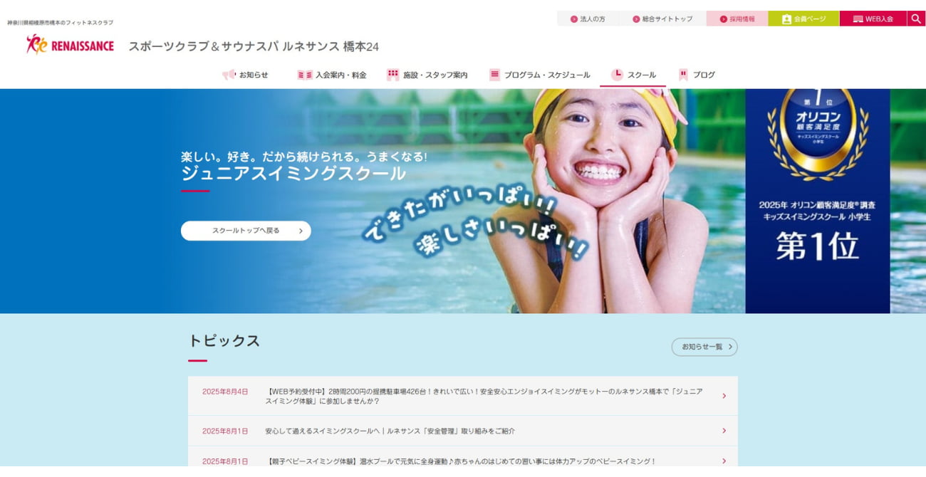 スポーツクラブ＆サウナスパ ルネサンス ジュニアスイミングスクール 橋本24