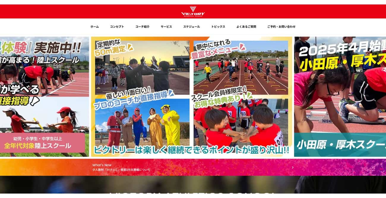 ビクトリー陸上スクール 相模原陸上スクール