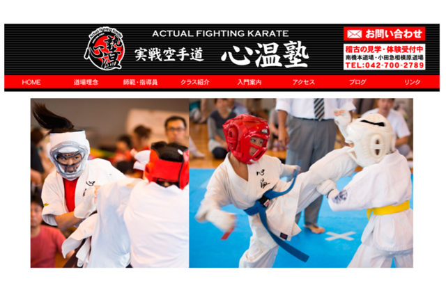 AFK実戦空手道・心温塾 南橋本道場