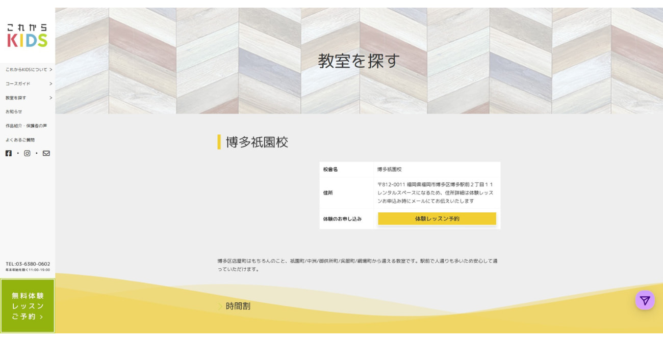 これからKIDS 博多祇園校