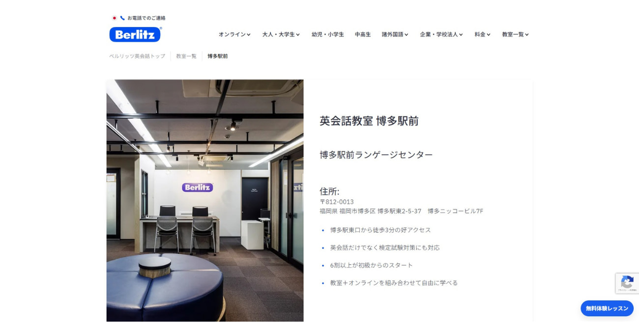 ベルリッツ英会話教室 博多駅前