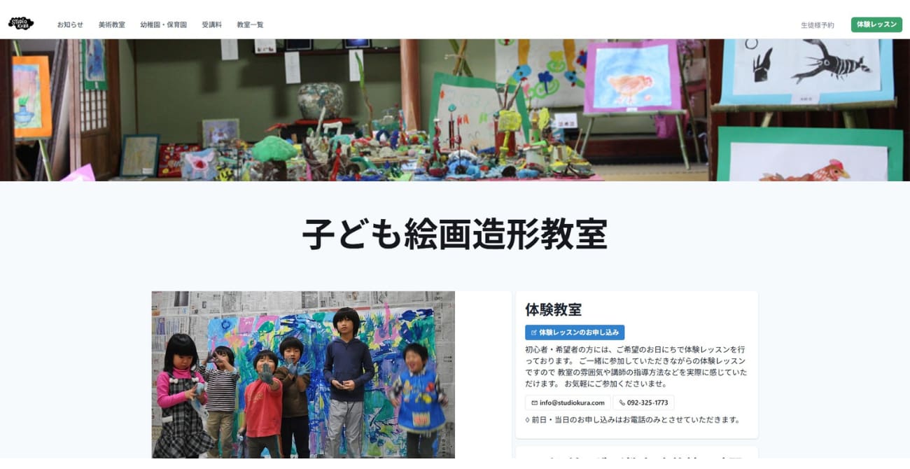 Studio Kura子ども絵画造形教室 西新校