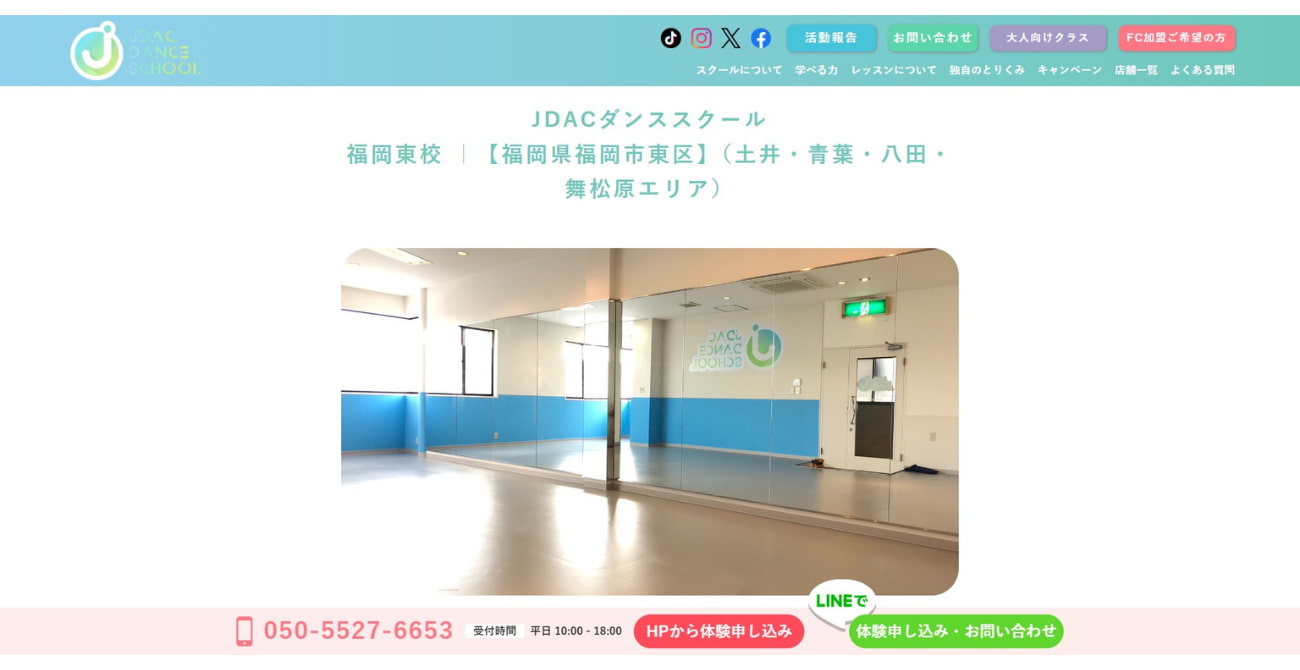 JDACダンススクール 福岡東校