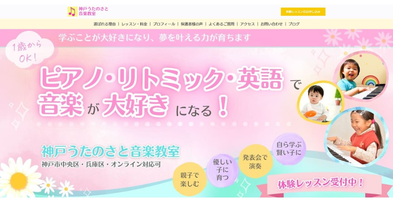 神戸うたのさと音楽教室 兵庫教室