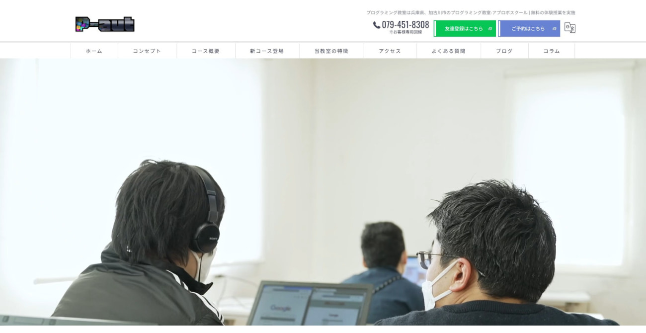 プログラミング教室アプロボスクール 神戸舞多聞校