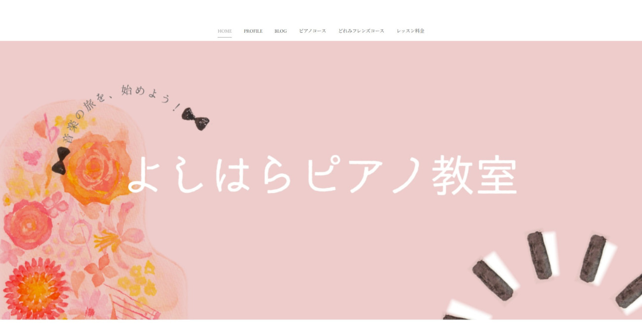 よしはらピアノ教室