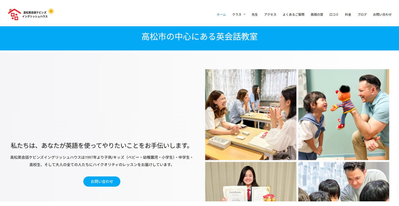 高松英会話 ケビンズイングリッシュハウス