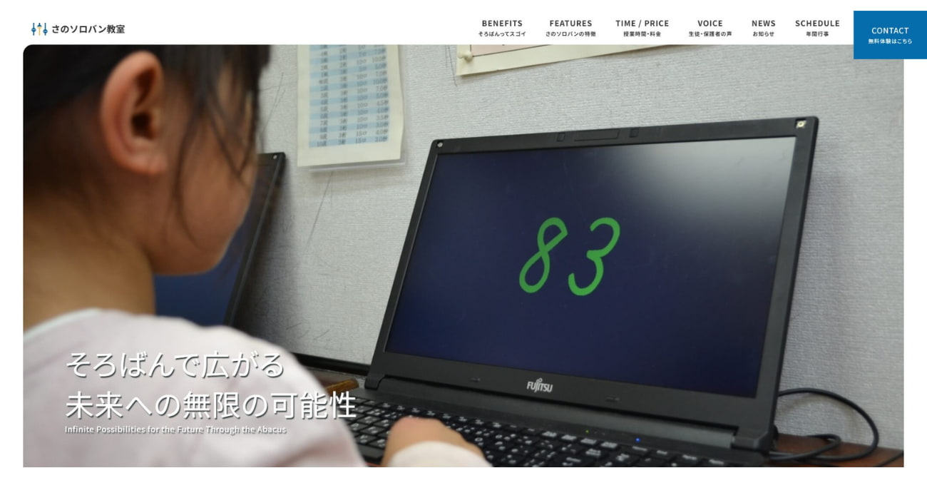 さのソロバン教室