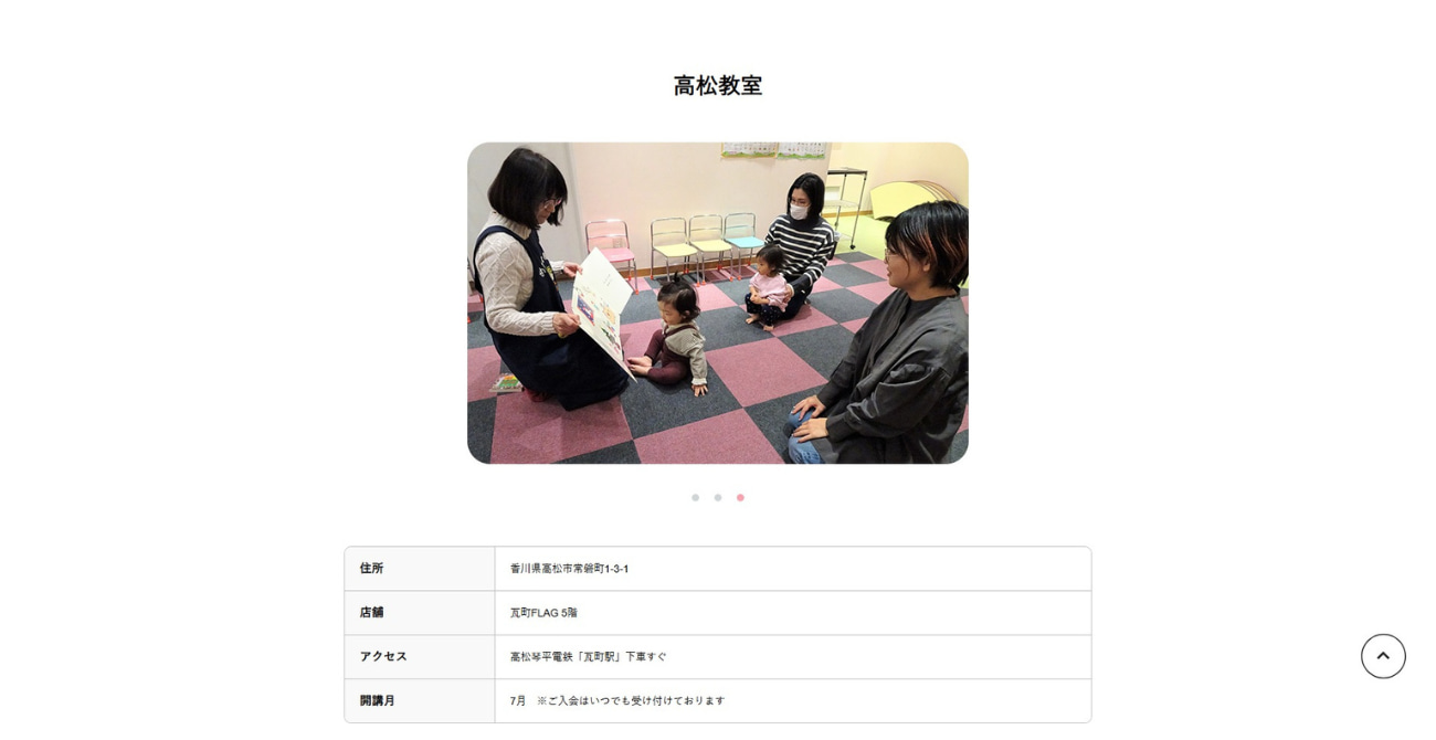 めばえ教室 高松教室