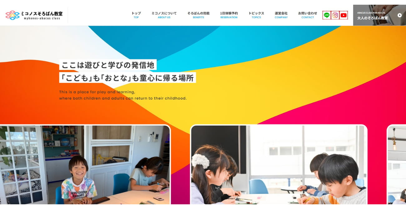 ミコノスそろばん教室