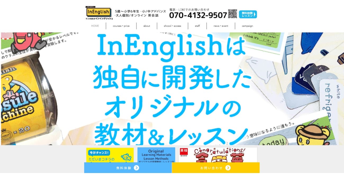 ケント先生の英会話教室インイングリッシュ