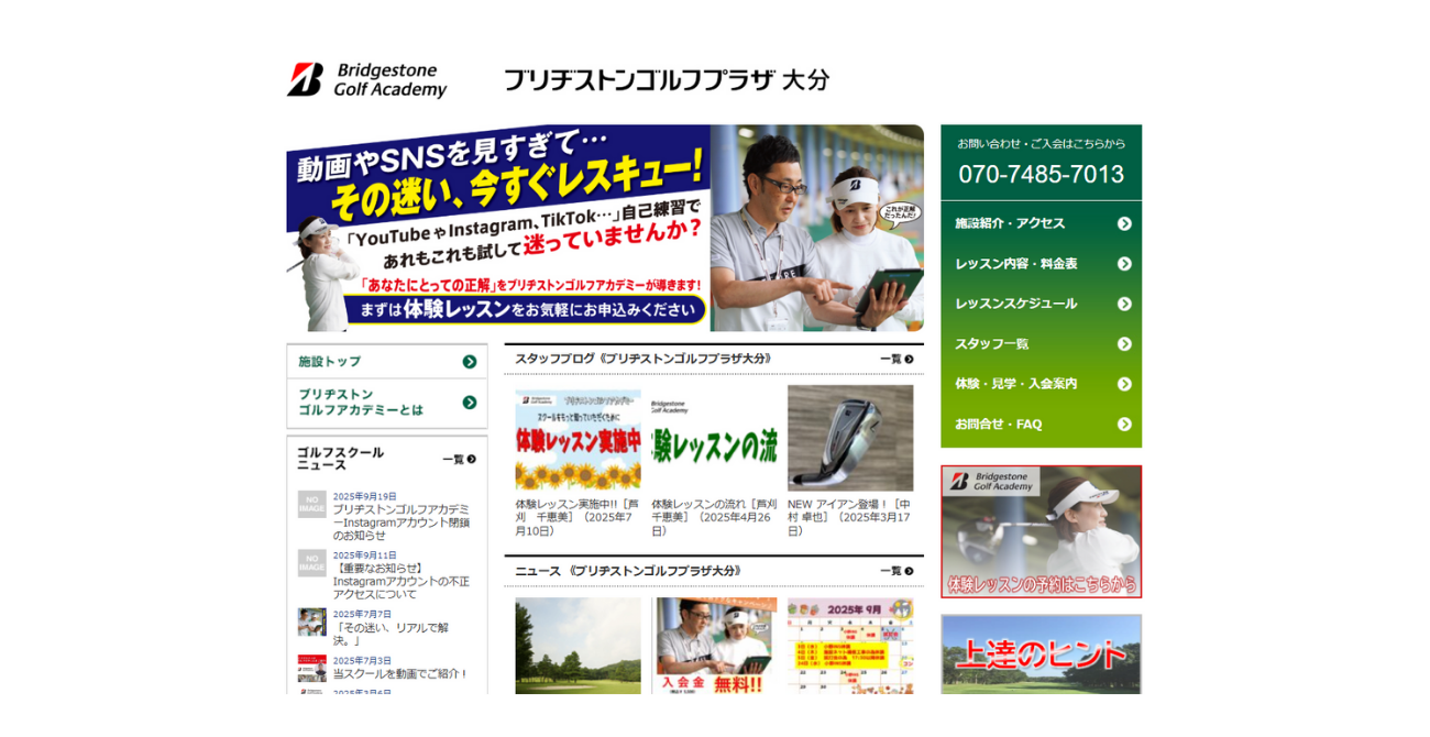 ブリヂストンゴルフプラザ 大分