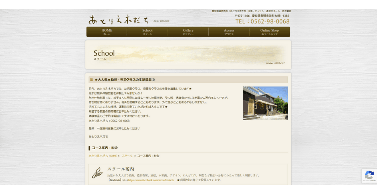 あとりえ木だち