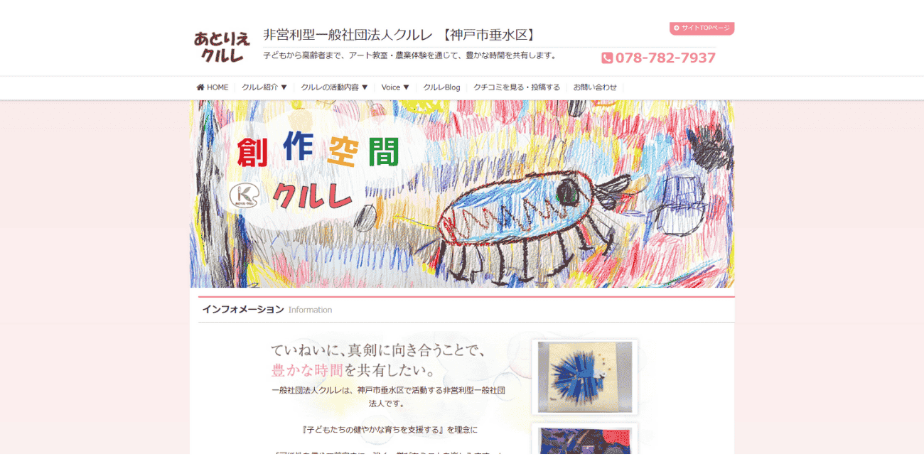 あとりえ・クルレ