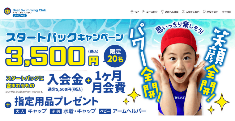 ビートスイミングクラブ 大村