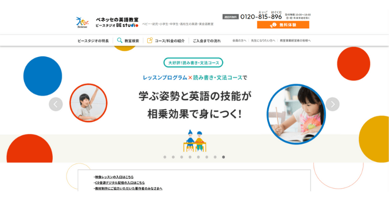 ベネッセの英語教室 BE studio 大久伝教室