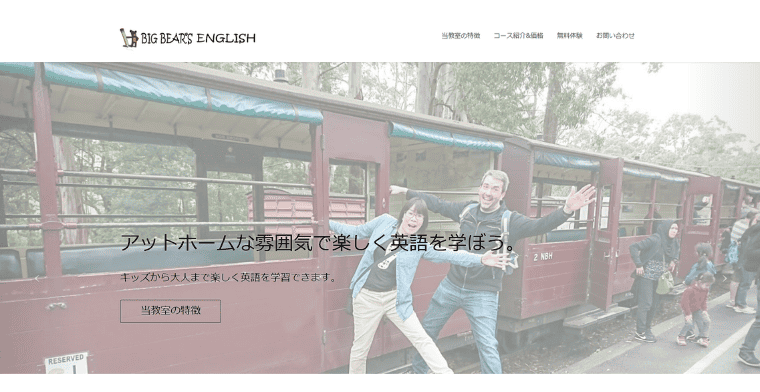 ビッグベアーズイングリッシュ