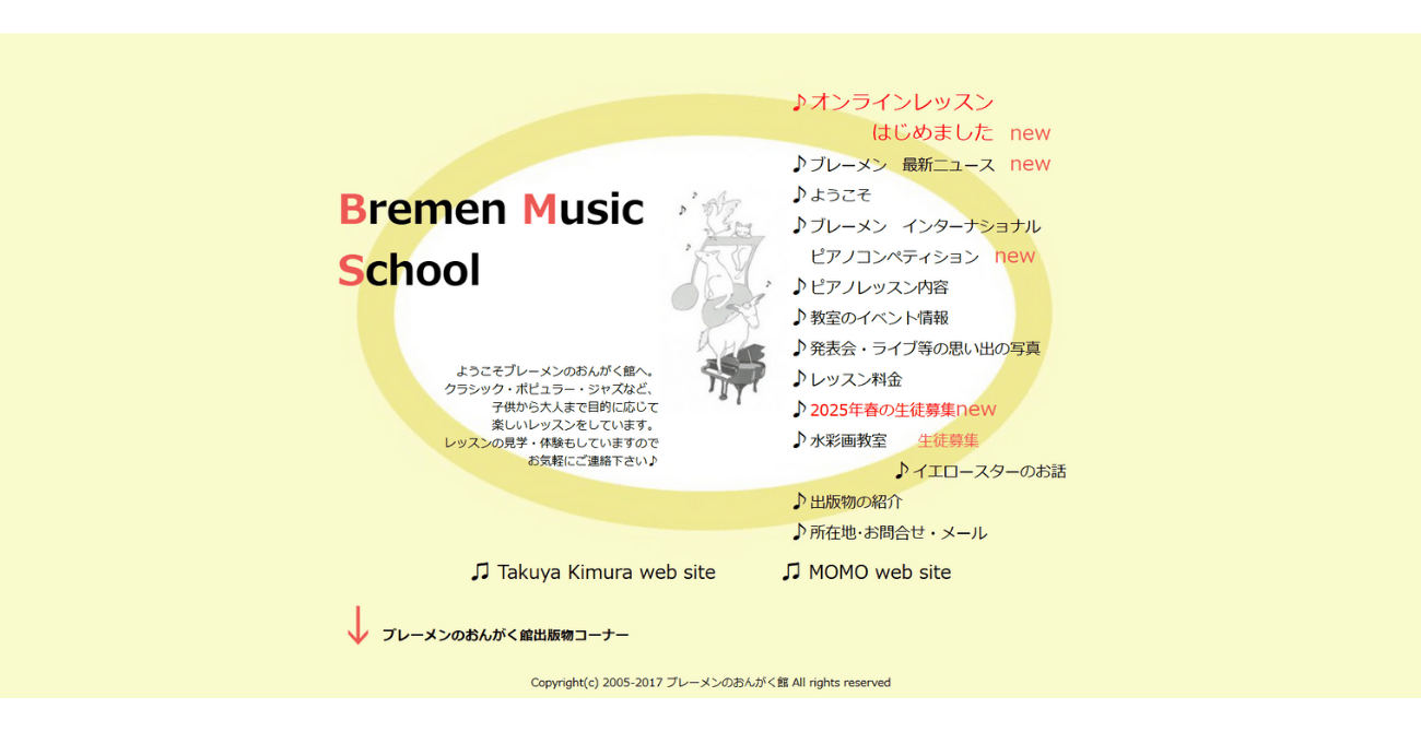 ブレーメンのおんがく館