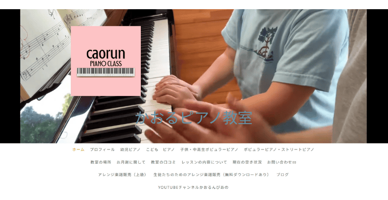 かおるピアノ教室