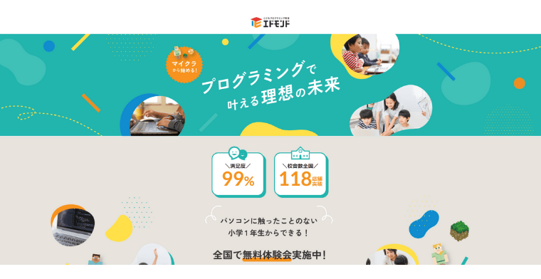 エドモンドプログラミングスクール 富山校