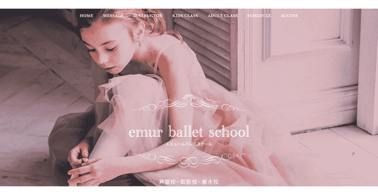 エミュールバレエスクール 垂水校