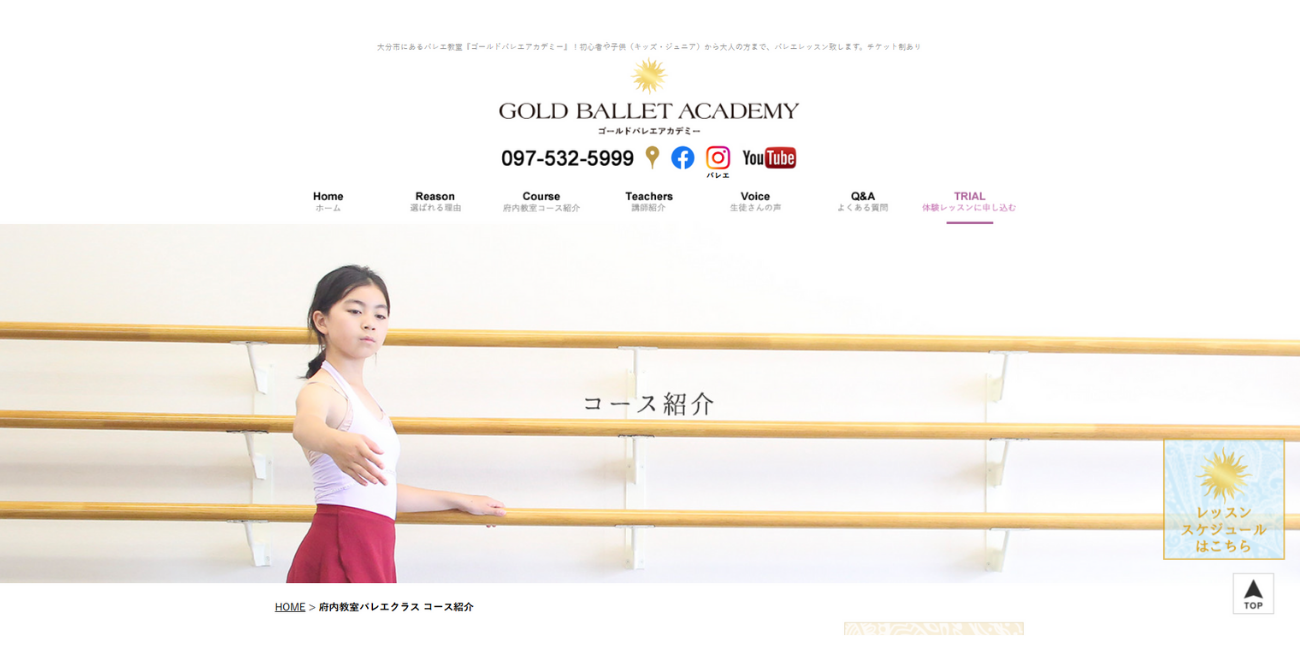 ゴールドバレエアカデミー