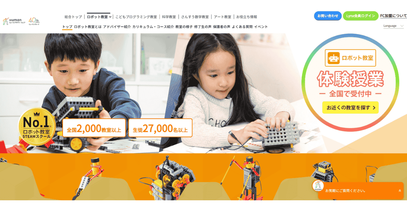 ヒューマンアカデミーロボット教室 霞ヶ丘教室