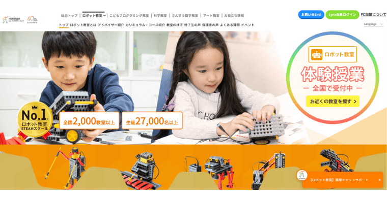 ヒューマンアカデミージュニア ロボット教室 豊明中央教室