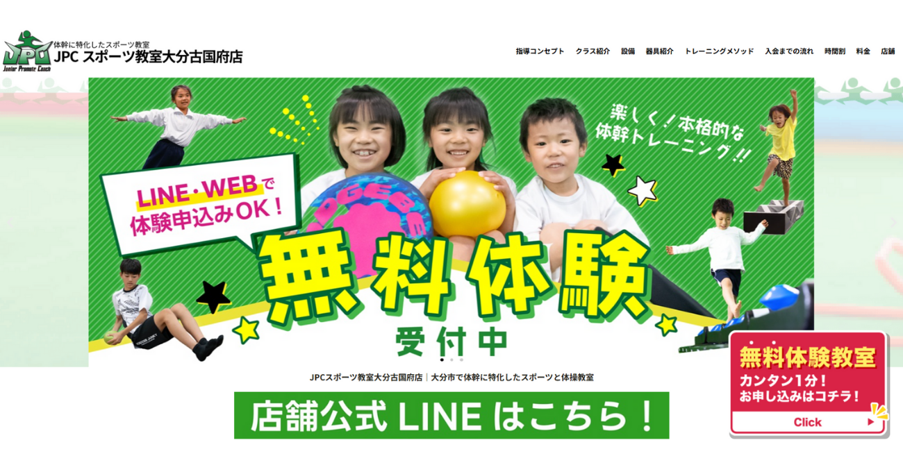 jpcスポーツ教室大分古国府店